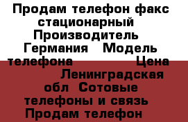 Продам телефон-факс стационарный › Производитель ­ Германия › Модель телефона ­ brother › Цена ­ 1 900 - Ленинградская обл. Сотовые телефоны и связь » Продам телефон   